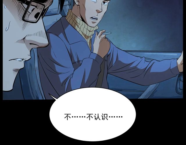 🍛枪爷异闻录 第169话  午夜场之她是谁？ 第45页