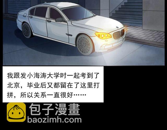🍛枪爷异闻录 第169话  午夜场之她是谁？ 第8页