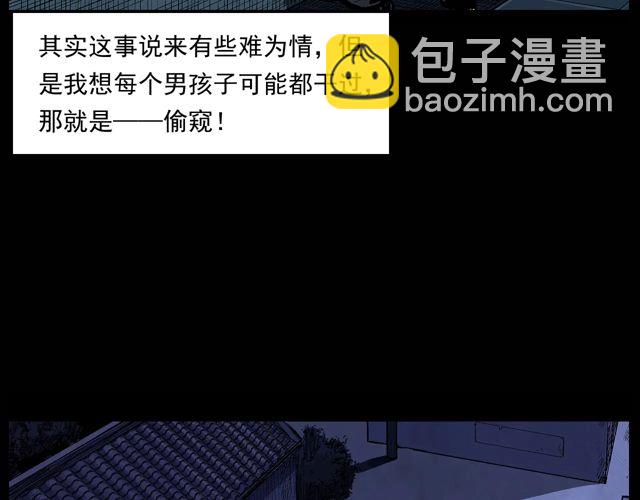 🍛枪爷异闻录 第171话 午夜场之偷窥 第15页