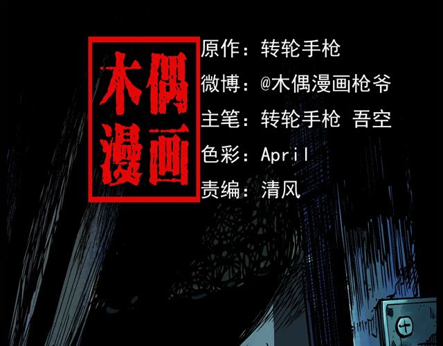 🍛枪爷异闻录 第171话 午夜场之偷窥 第2页