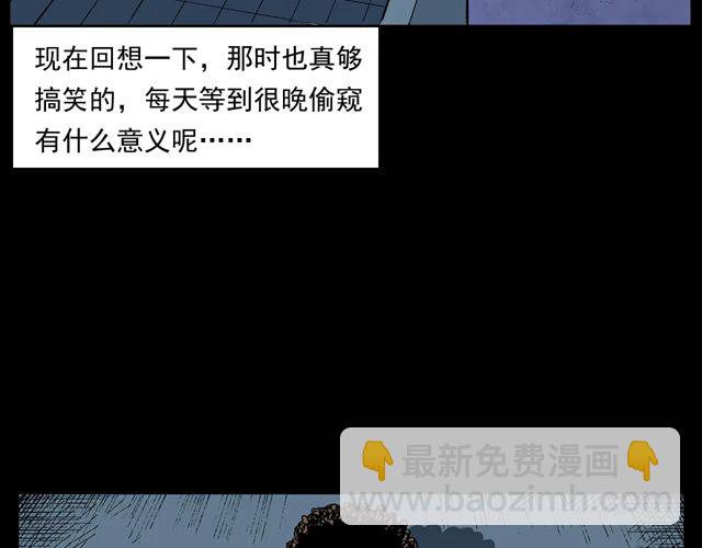🍛枪爷异闻录 第171话 午夜场之偷窥 第29页