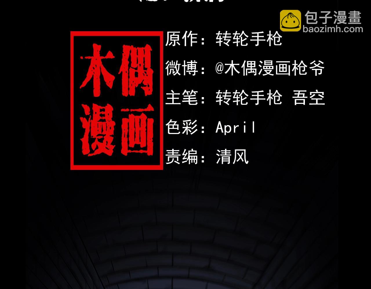 🍛枪爷异闻录 第173话   午夜场之桥洞 第2页