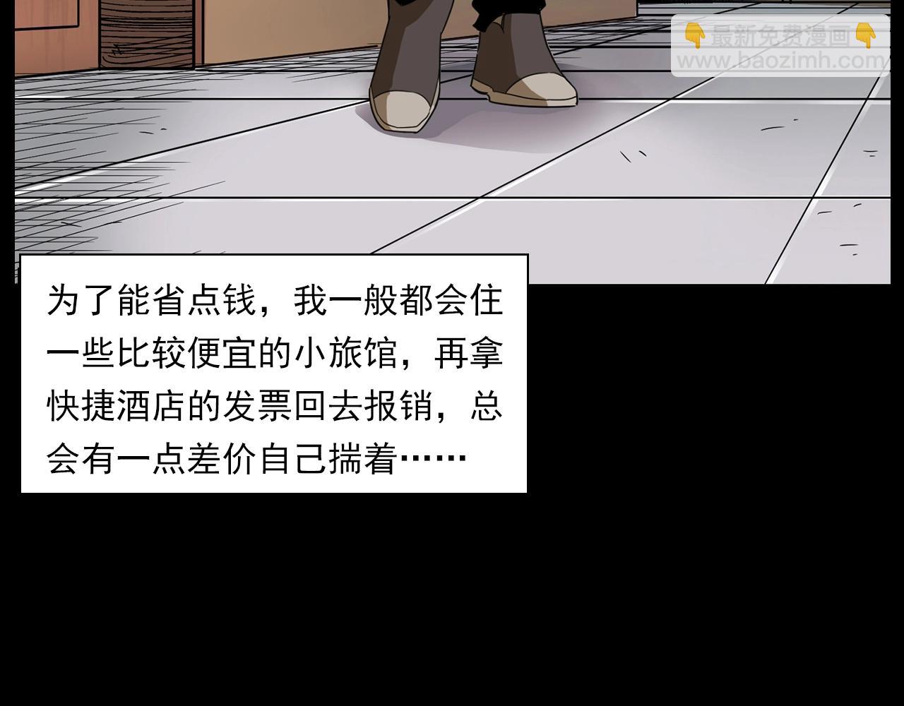 🍛枪爷异闻录 第175话  午夜场之小旅馆 第11页