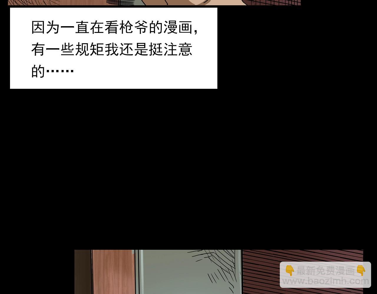 🍛枪爷异闻录 第175话  午夜场之小旅馆 第13页