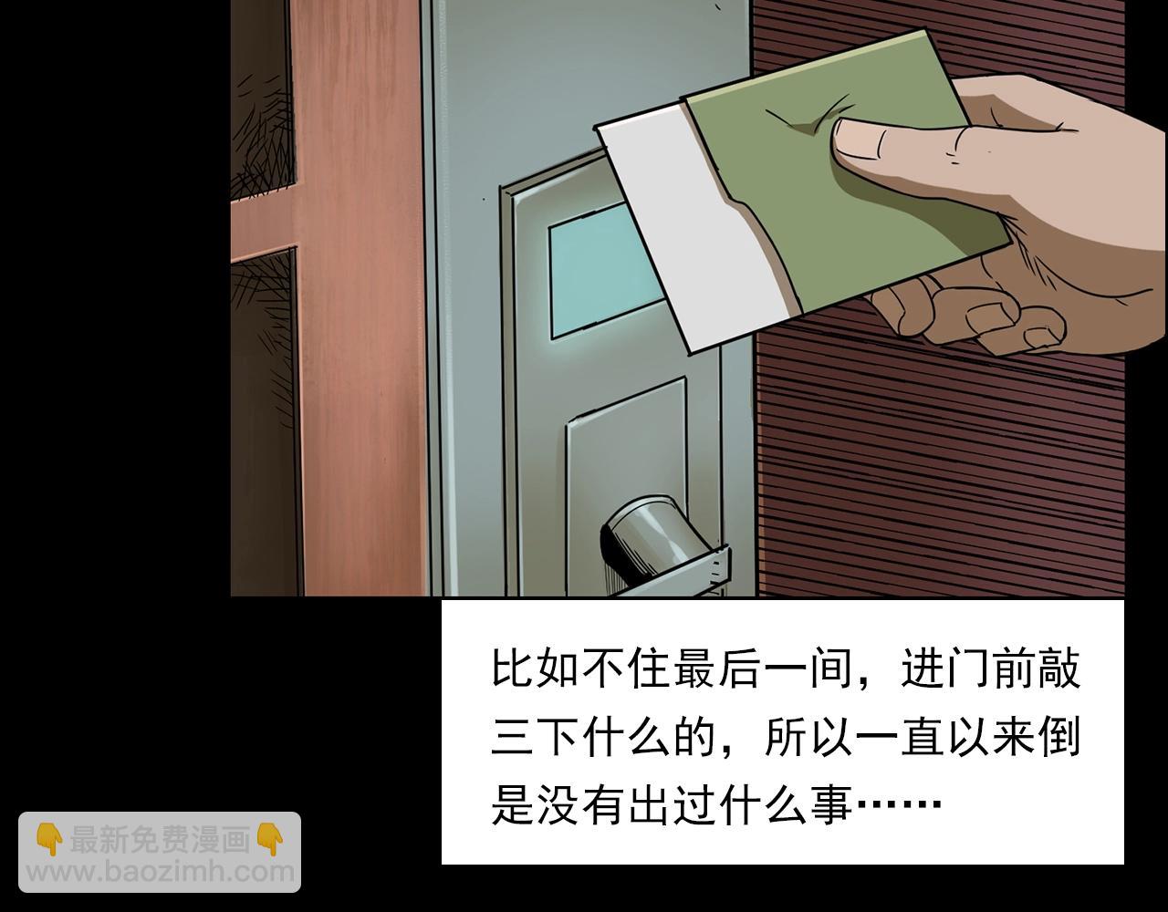🍛枪爷异闻录 第175话  午夜场之小旅馆 第14页