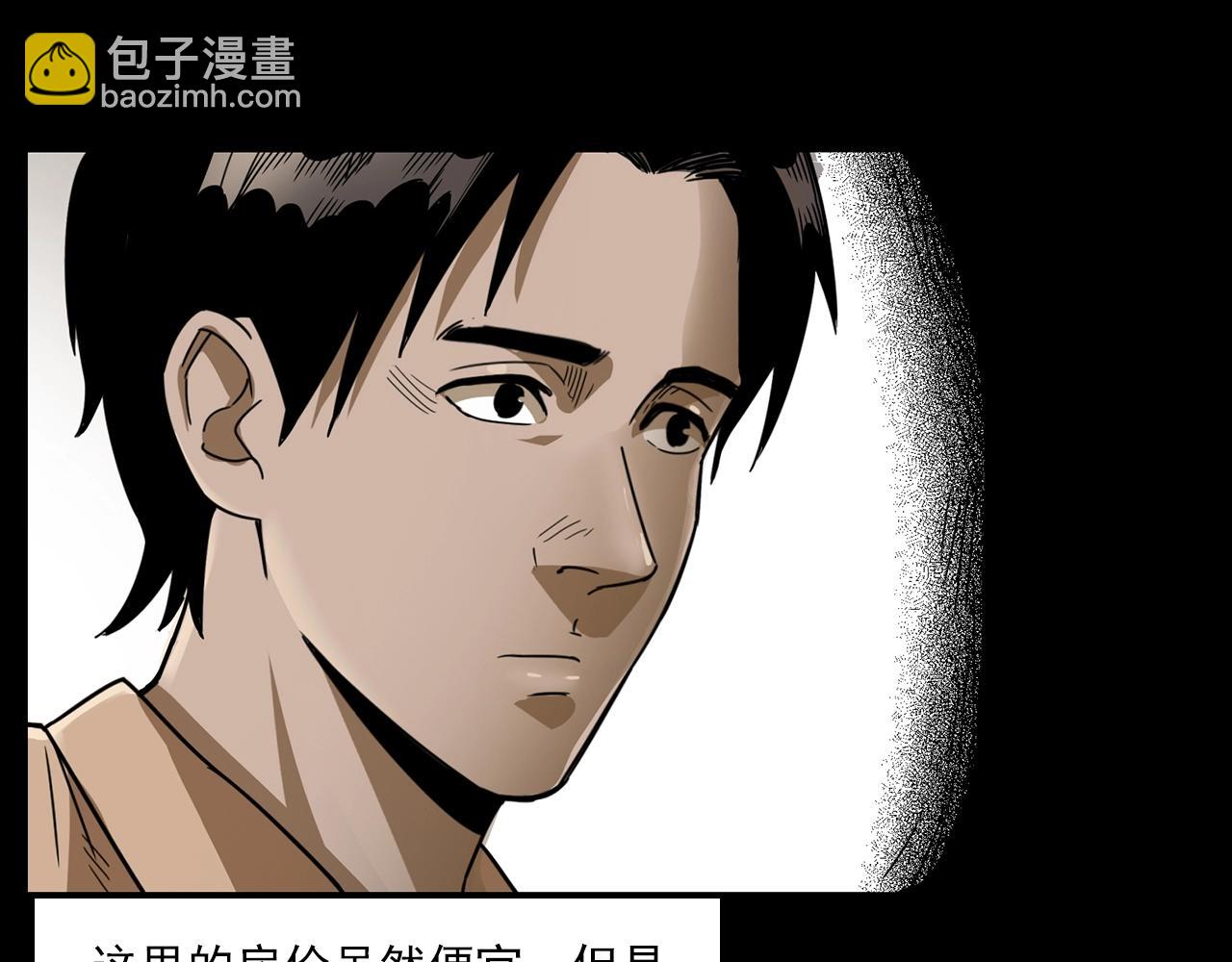 🍛枪爷异闻录 第175话  午夜场之小旅馆 第18页