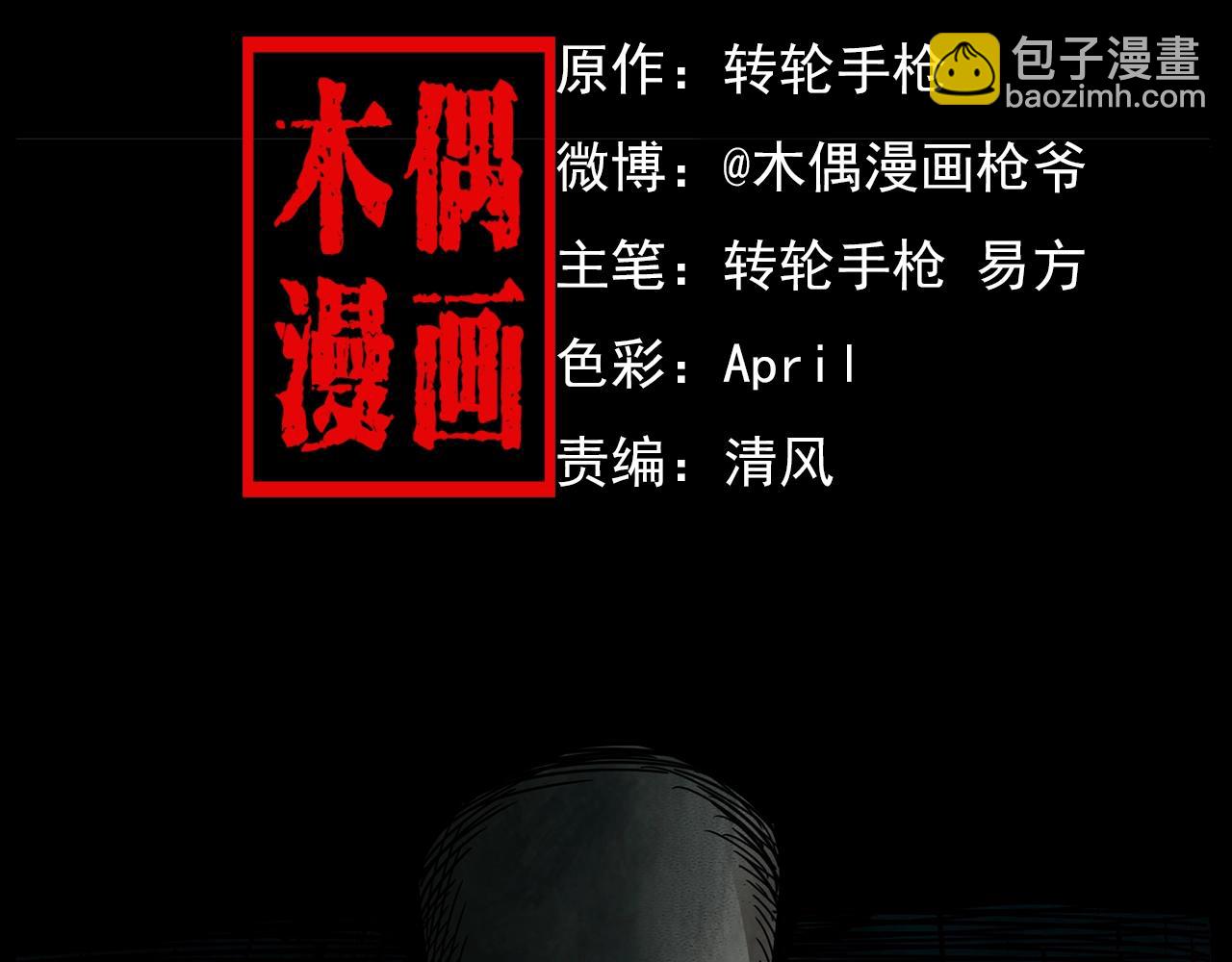 🍛枪爷异闻录 第175话  午夜场之小旅馆 第2页