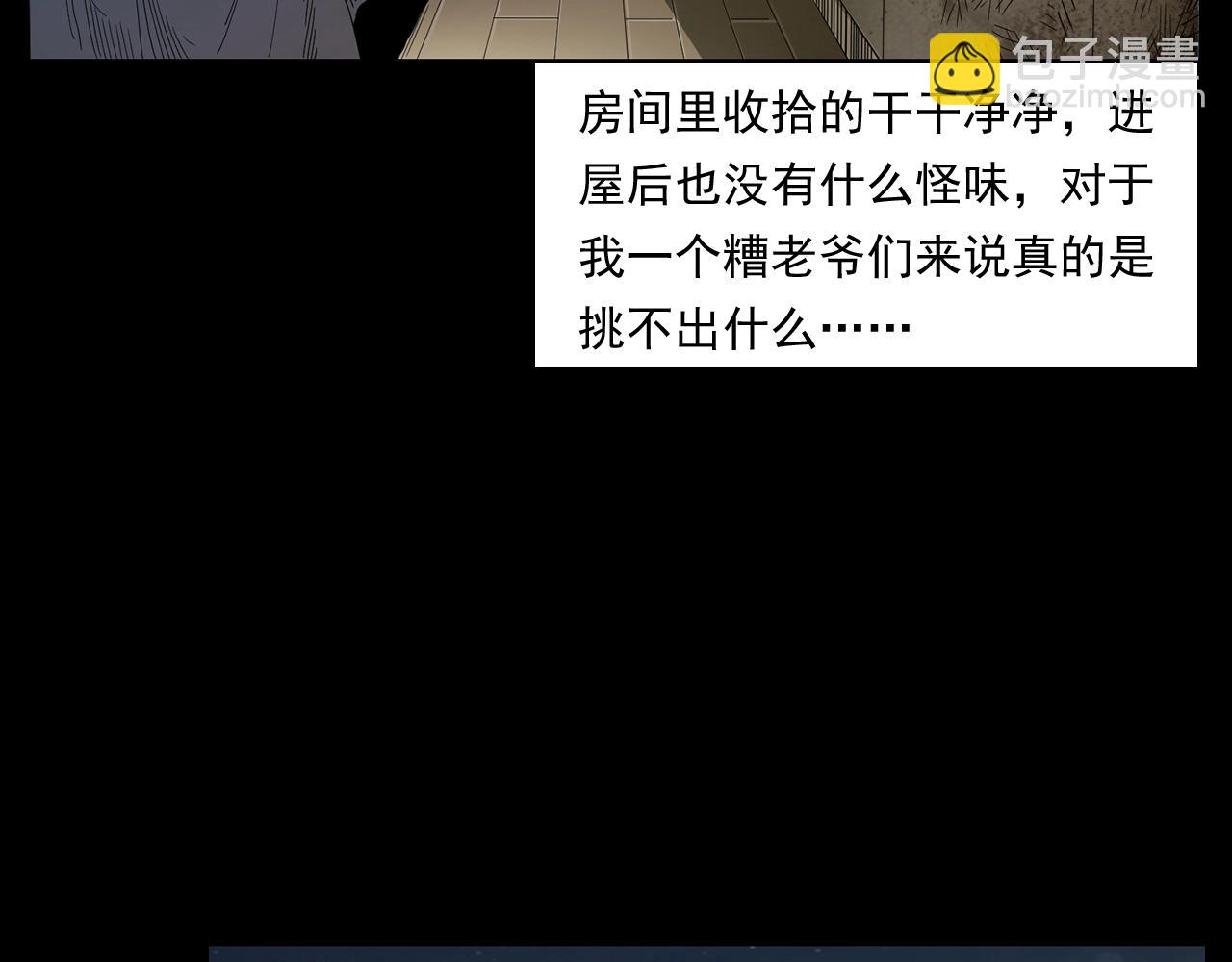🍛枪爷异闻录 第175话  午夜场之小旅馆 第21页