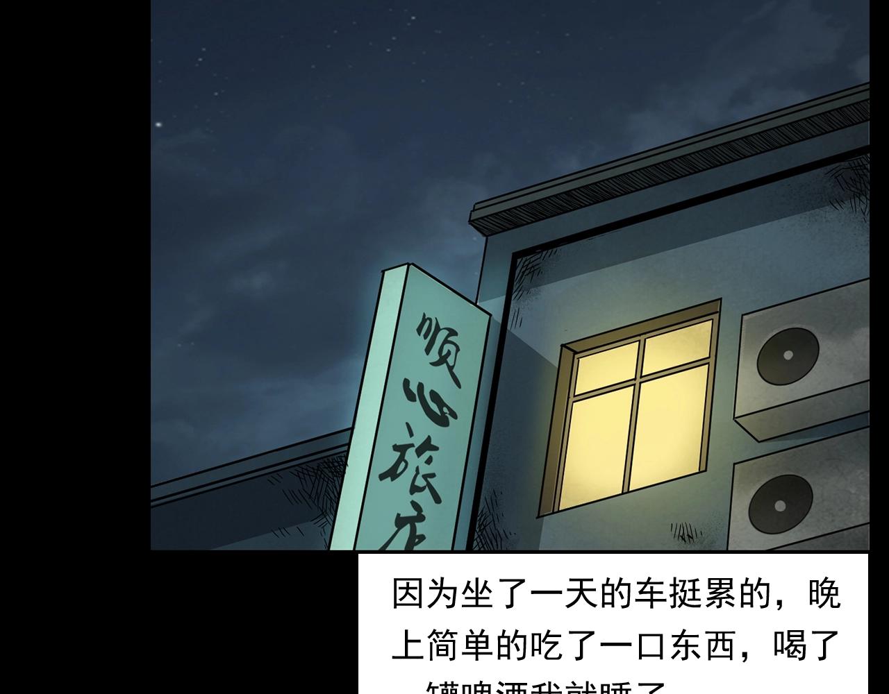 🍛枪爷异闻录 第175话  午夜场之小旅馆 第22页