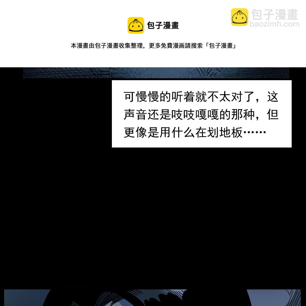 🍛枪爷异闻录 第175话  午夜场之小旅馆 第29页
