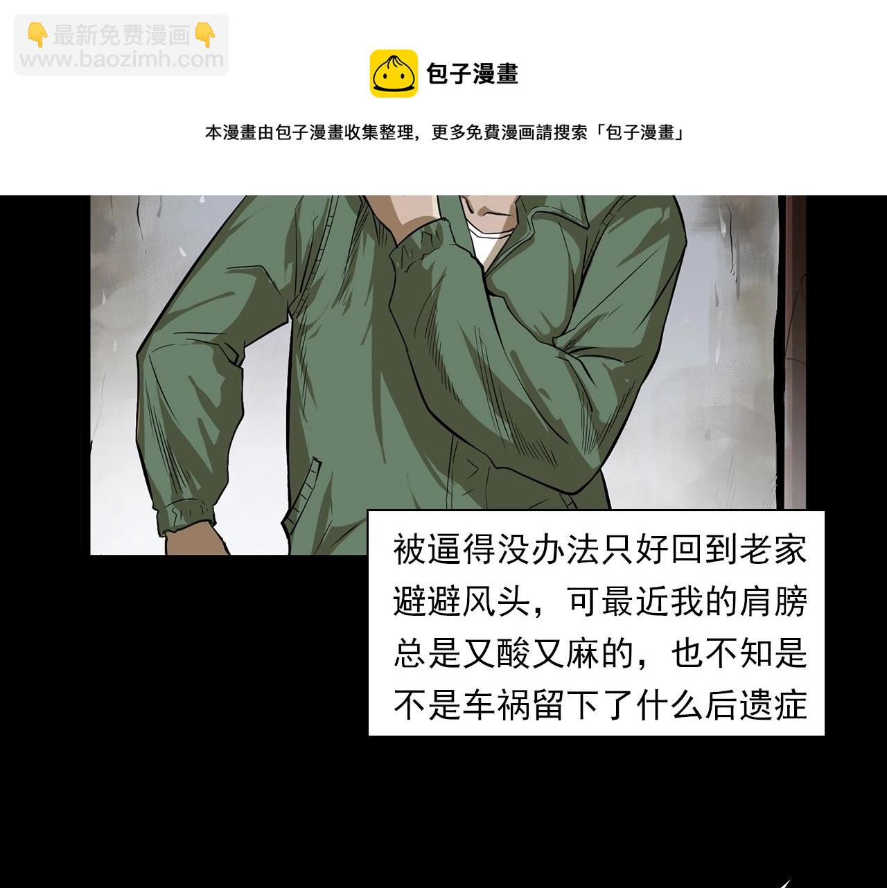 🍛枪爷异闻录 第177话 午夜场之村里的疯子 第11页