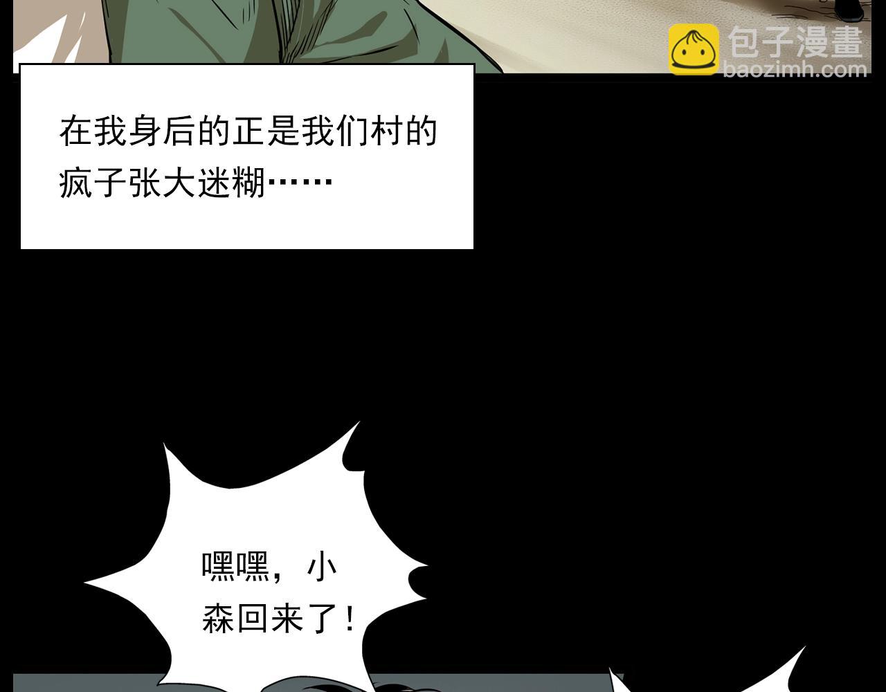 🍛枪爷异闻录 第177话 午夜场之村里的疯子 第17页