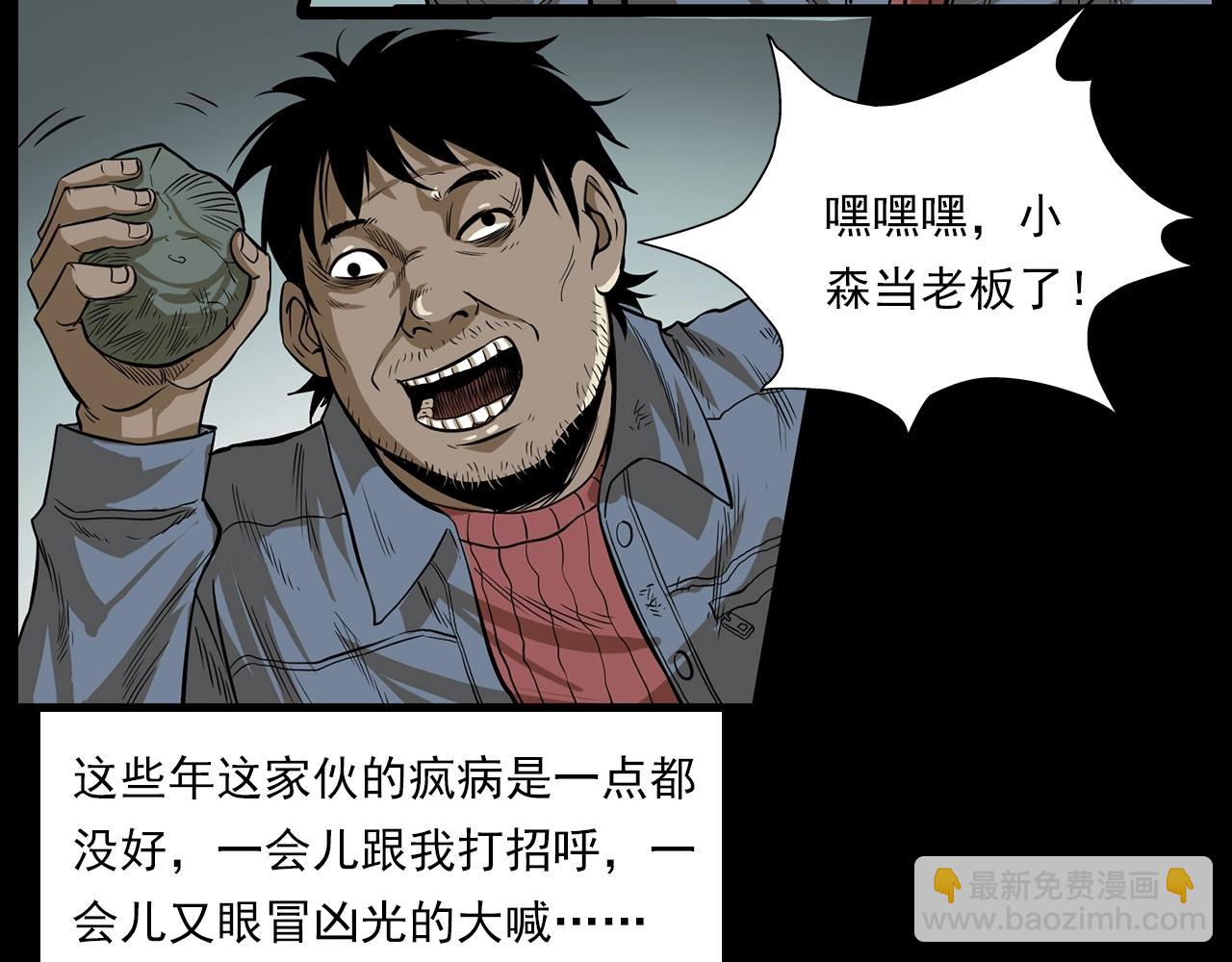 🍛枪爷异闻录 第177话 午夜场之村里的疯子 第19页