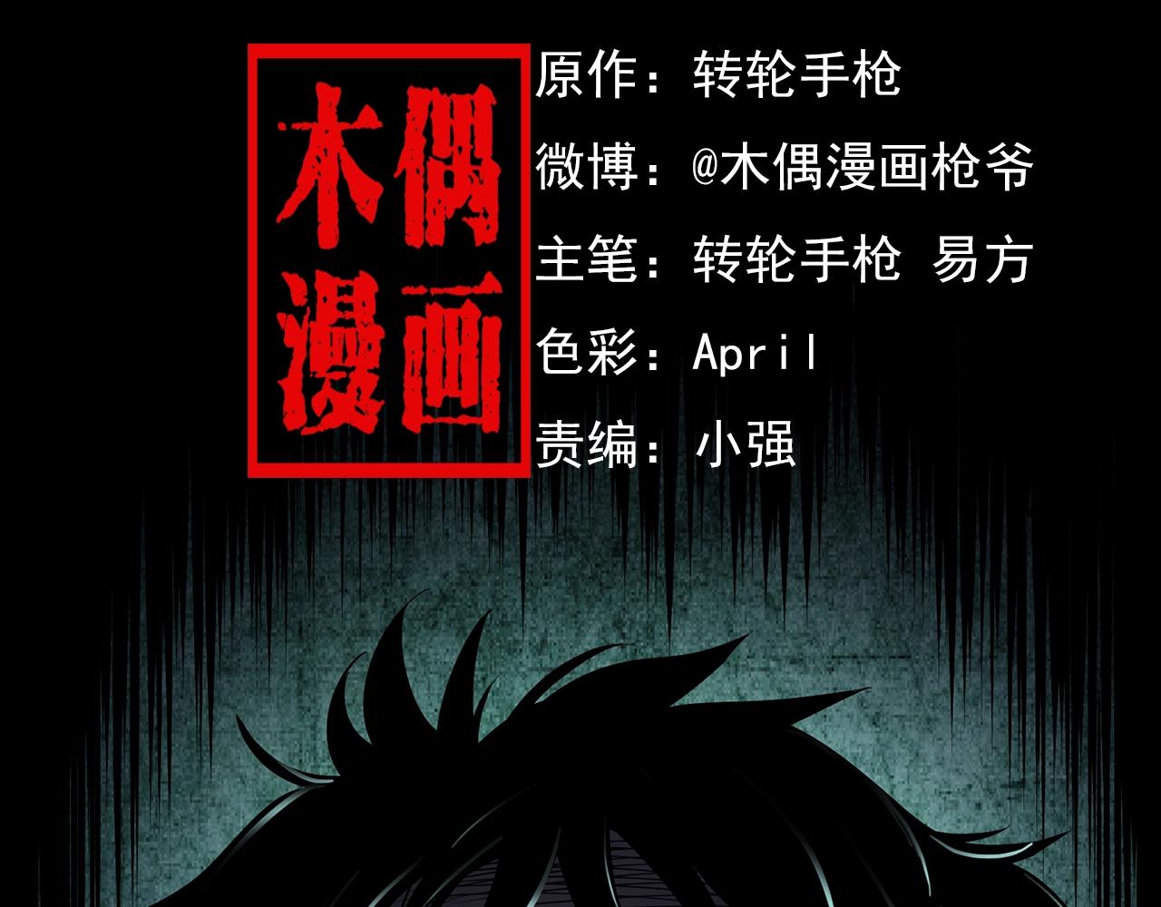 🍛枪爷异闻录 第177话 午夜场之村里的疯子 第2页