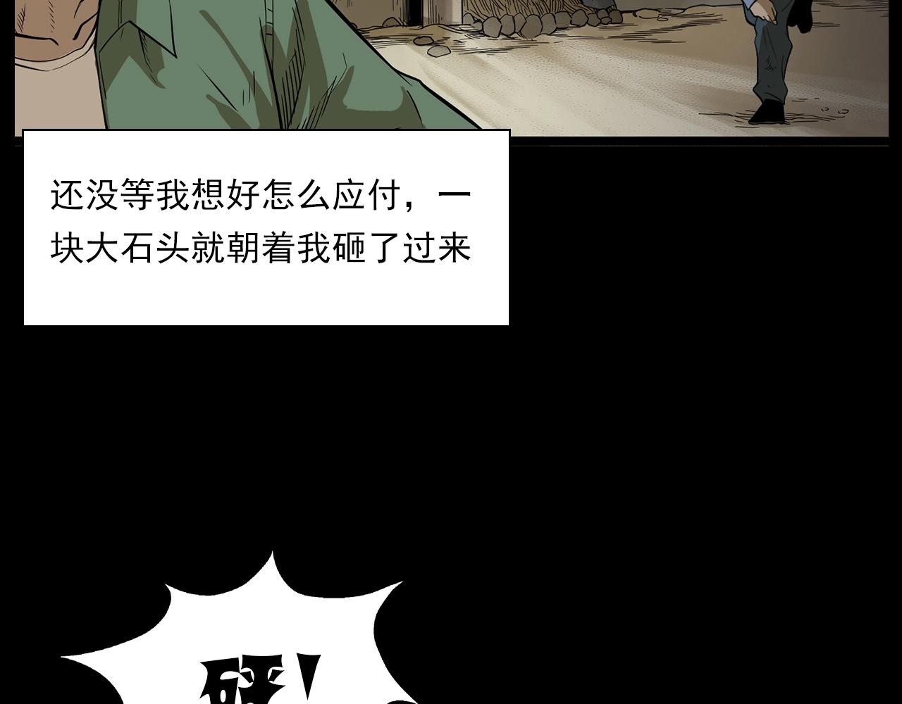 🍛枪爷异闻录 第177话 午夜场之村里的疯子 第22页