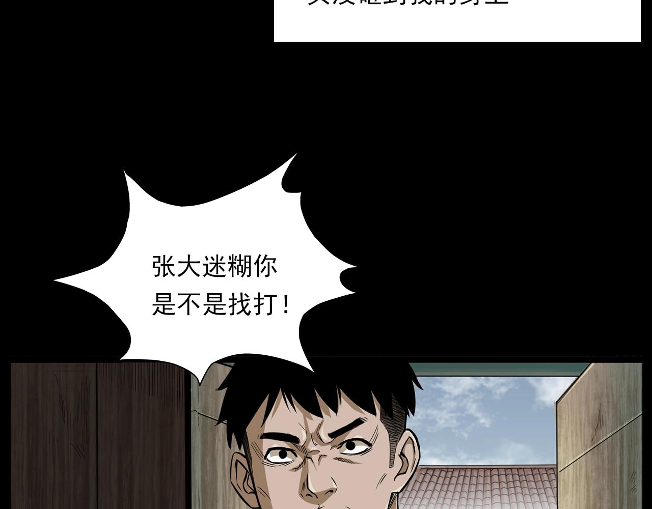 🍛枪爷异闻录 第177话 午夜场之村里的疯子 第24页