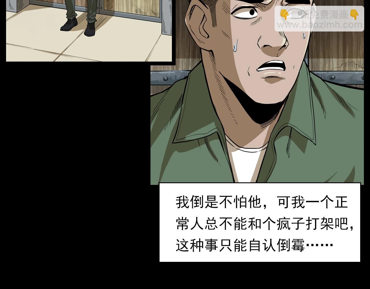 🍛枪爷异闻录 第177话 午夜场之村里的疯子 第29页