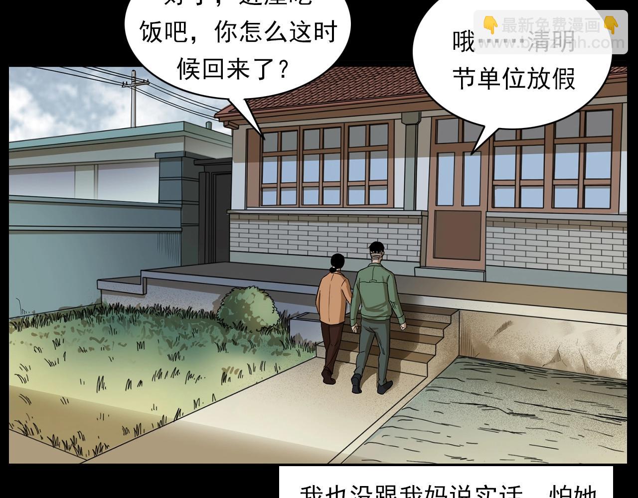 🍛枪爷异闻录 第177话 午夜场之村里的疯子 第37页