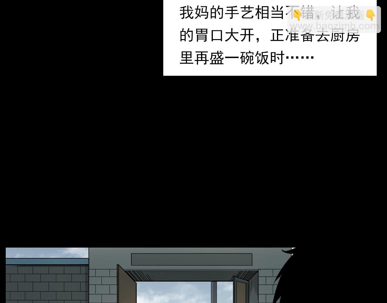 🍛枪爷异闻录 第177话 午夜场之村里的疯子 第43页