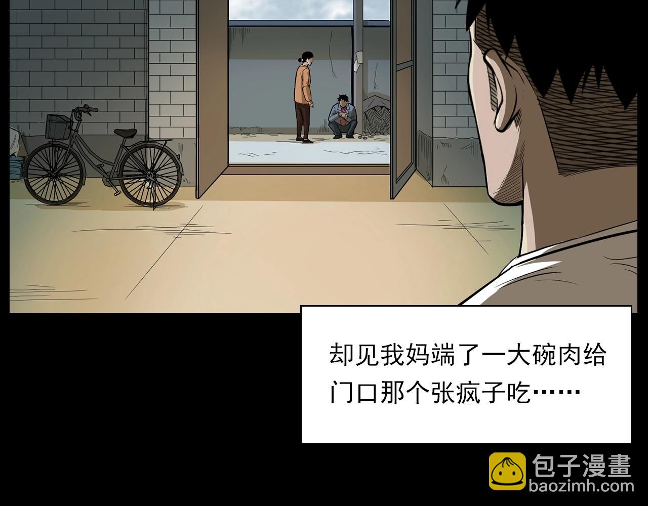 🍛枪爷异闻录 第177话 午夜场之村里的疯子 第44页