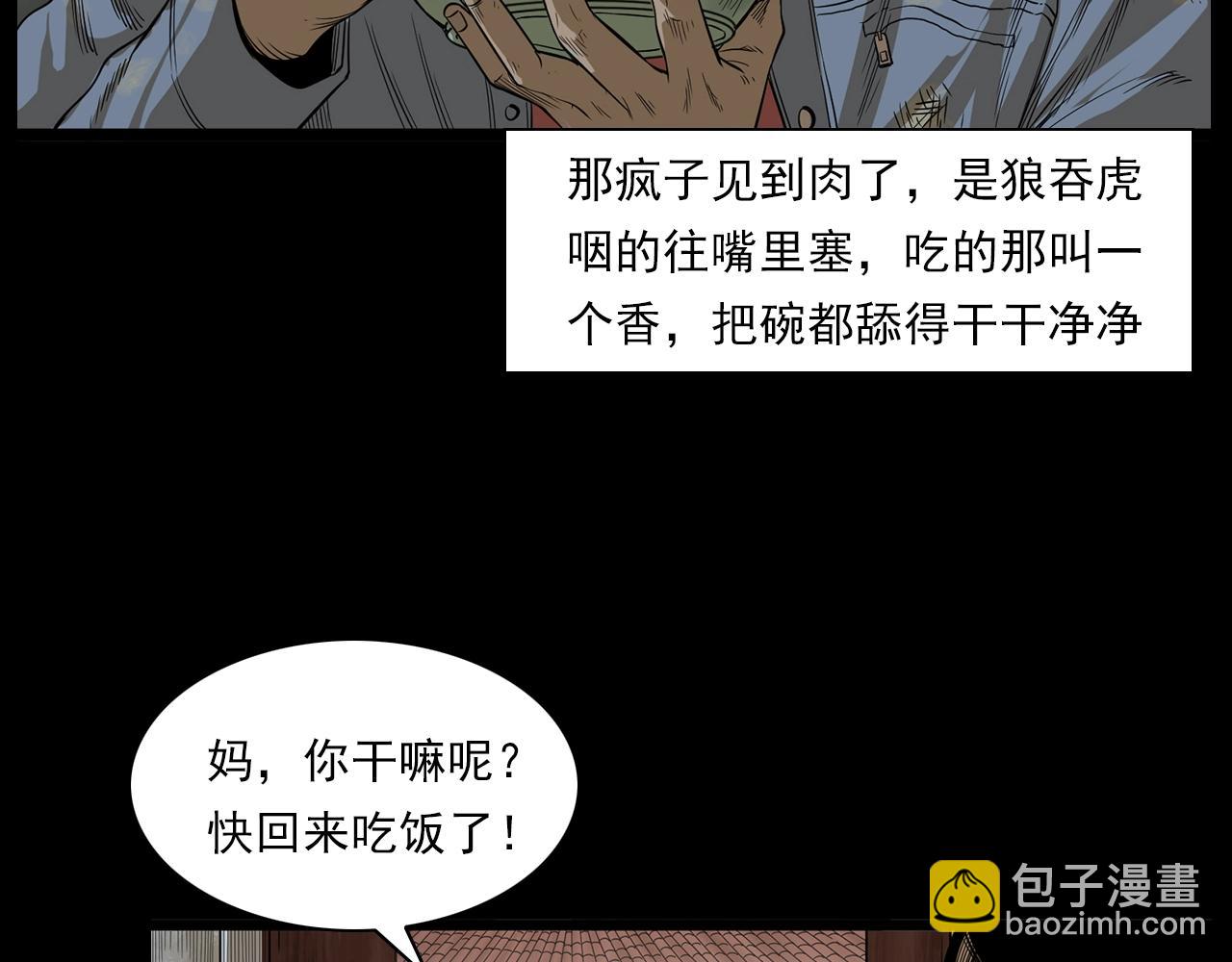 🍛枪爷异闻录 第177话 午夜场之村里的疯子 第48页