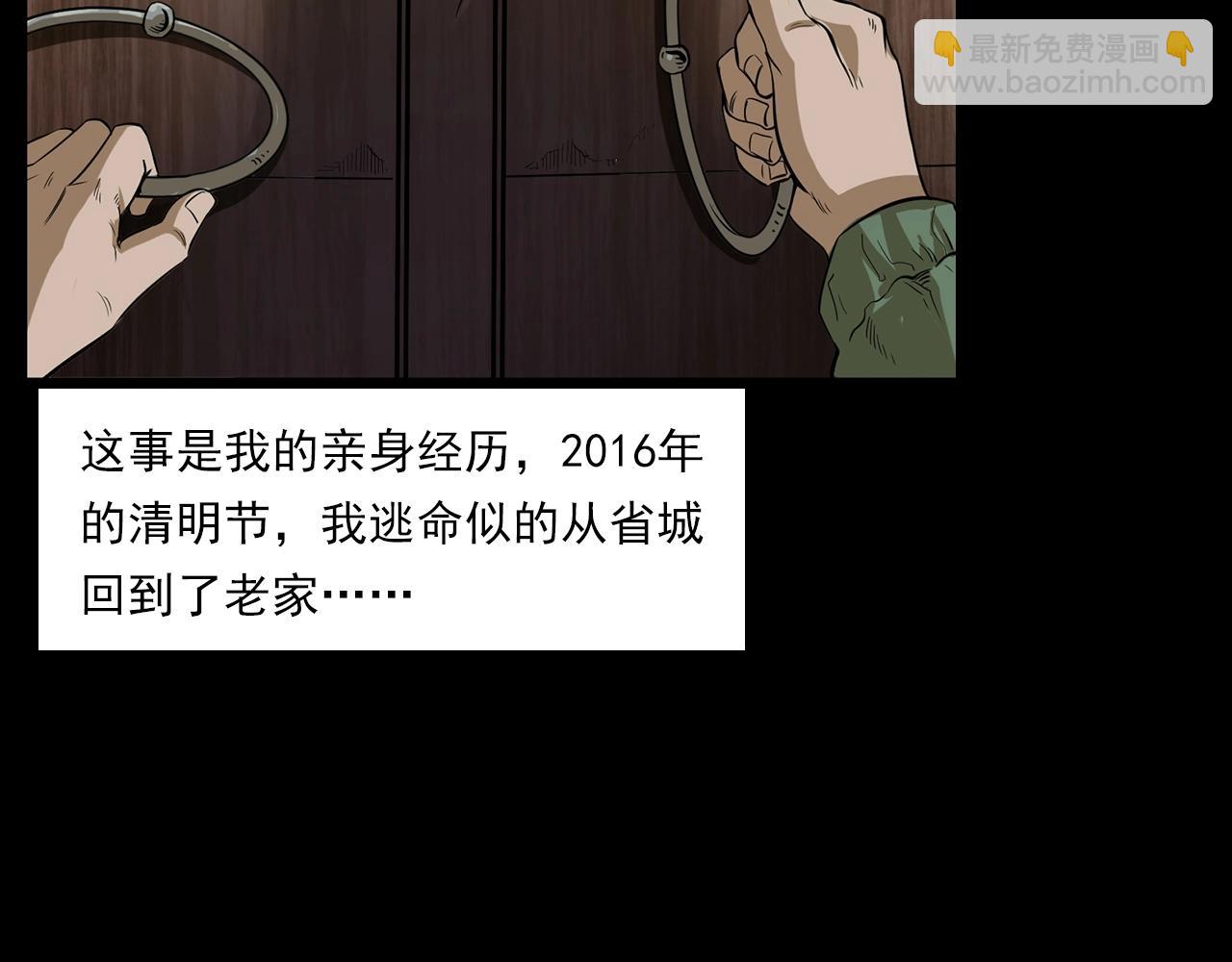 🍛枪爷异闻录 第177话 午夜场之村里的疯子 第6页