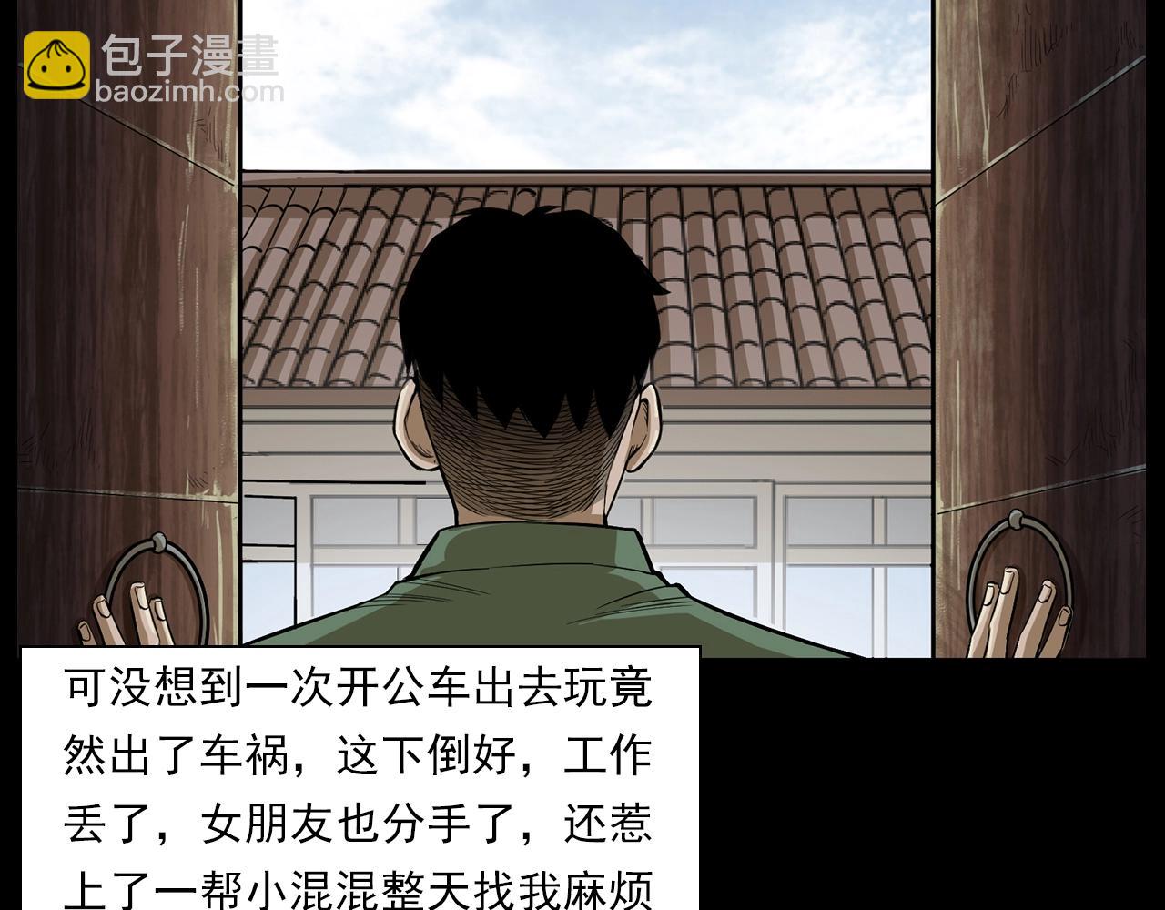 🍛枪爷异闻录 第177话 午夜场之村里的疯子 第9页