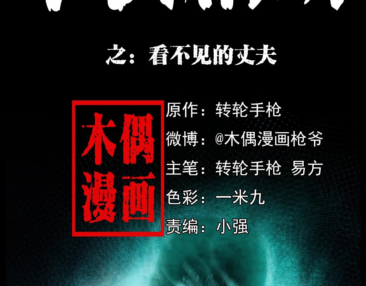 🍛枪爷异闻录 第179话午夜场之看不见的丈夫 第2页
