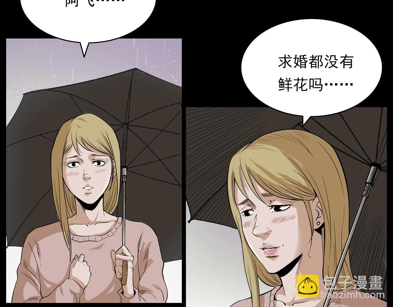 🍛枪爷异闻录 第179话午夜场之看不见的丈夫 第33页