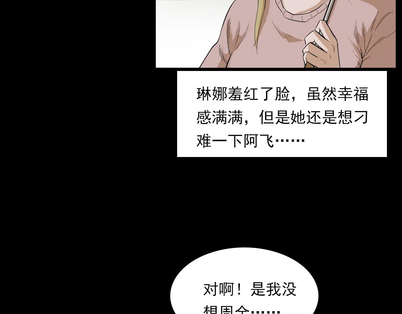 🍛枪爷异闻录 第179话午夜场之看不见的丈夫 第34页