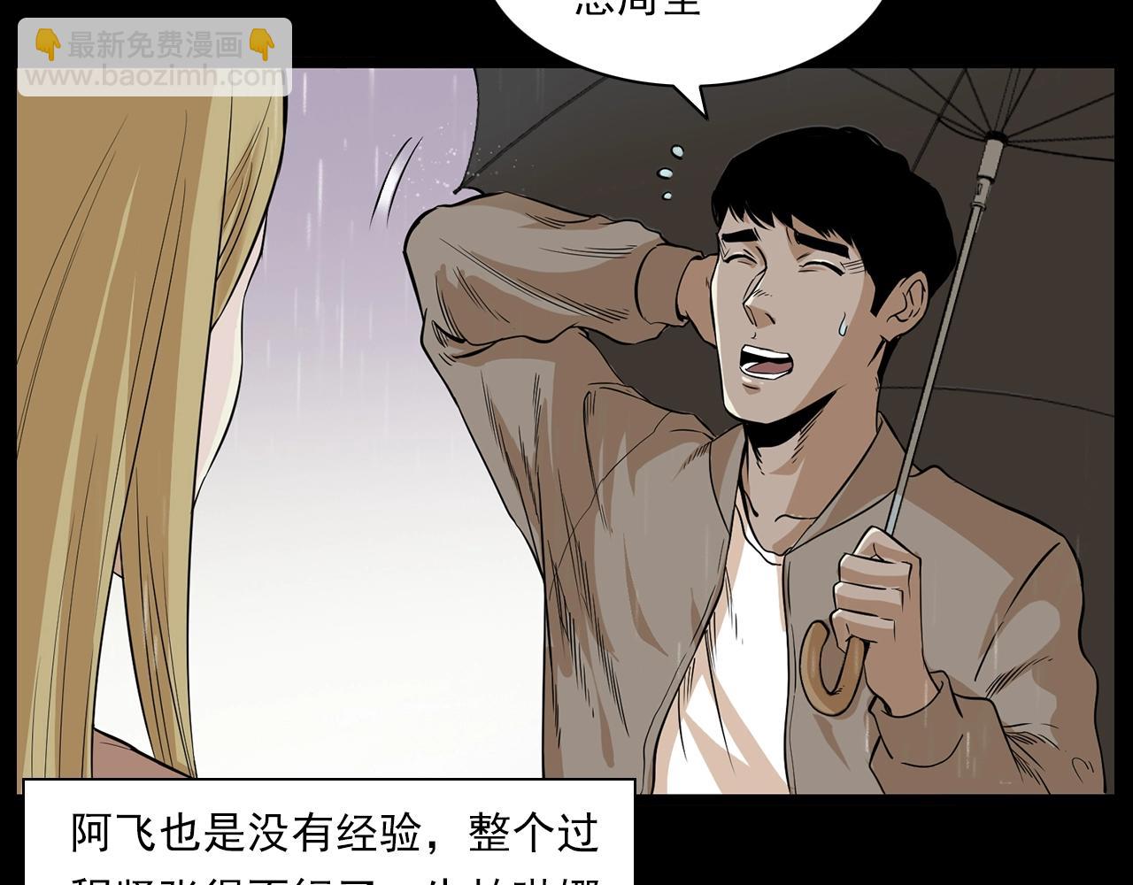 🍛枪爷异闻录 第179话午夜场之看不见的丈夫 第35页