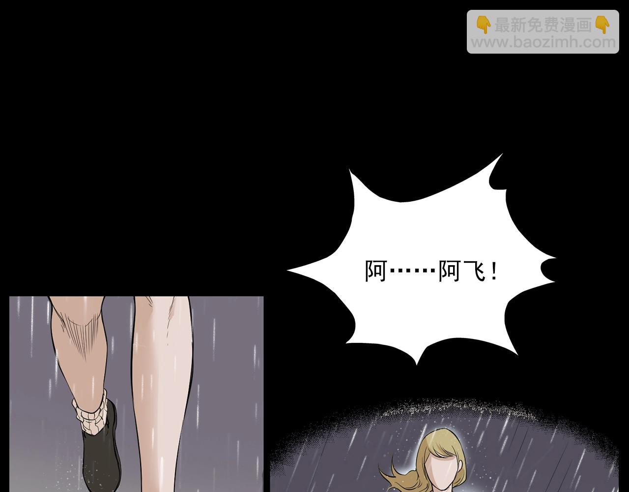 🍛枪爷异闻录 第179话午夜场之看不见的丈夫 第47页