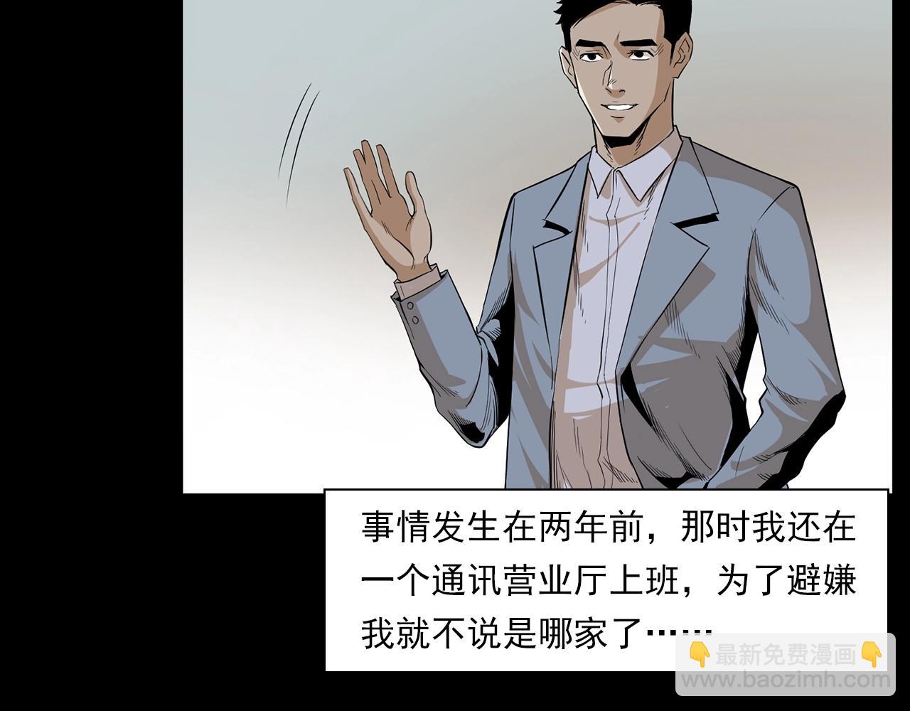 🍛枪爷异闻录 第179话午夜场之看不见的丈夫 第6页