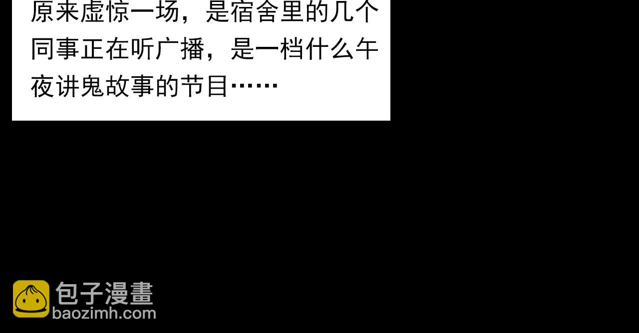 🍛枪爷异闻录 第181话 午夜场之夜谈鬼事 第20页