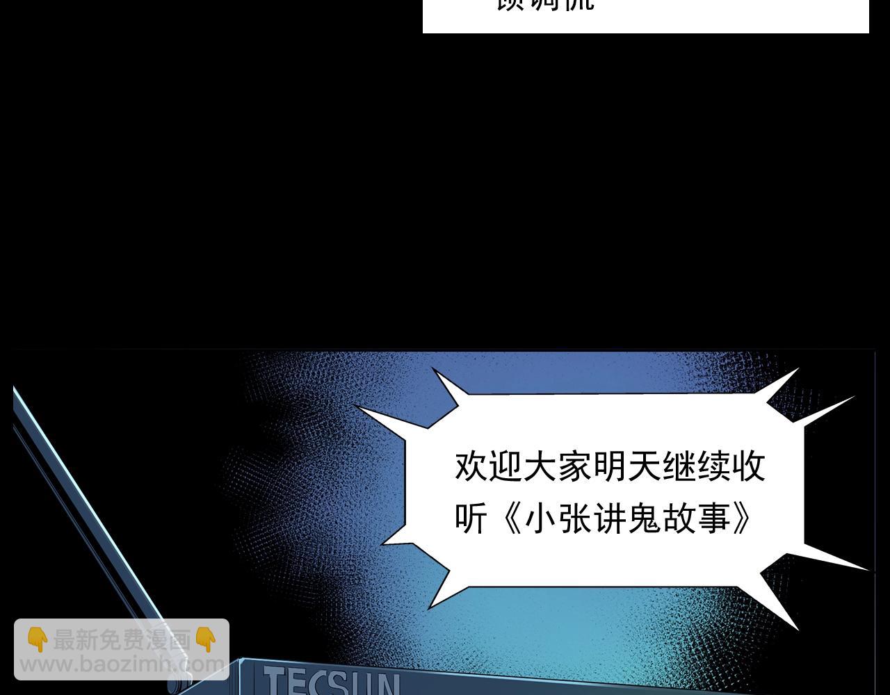 🍛枪爷异闻录 第181话 午夜场之夜谈鬼事 第23页