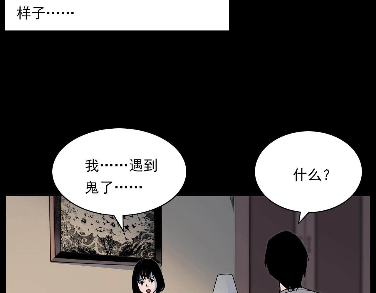🍛枪爷异闻录 第181话 午夜场之夜谈鬼事 第48页