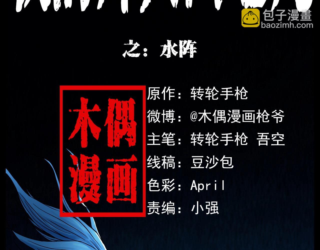 🍛枪爷异闻录 第182话 阎老九之水阵 第2页