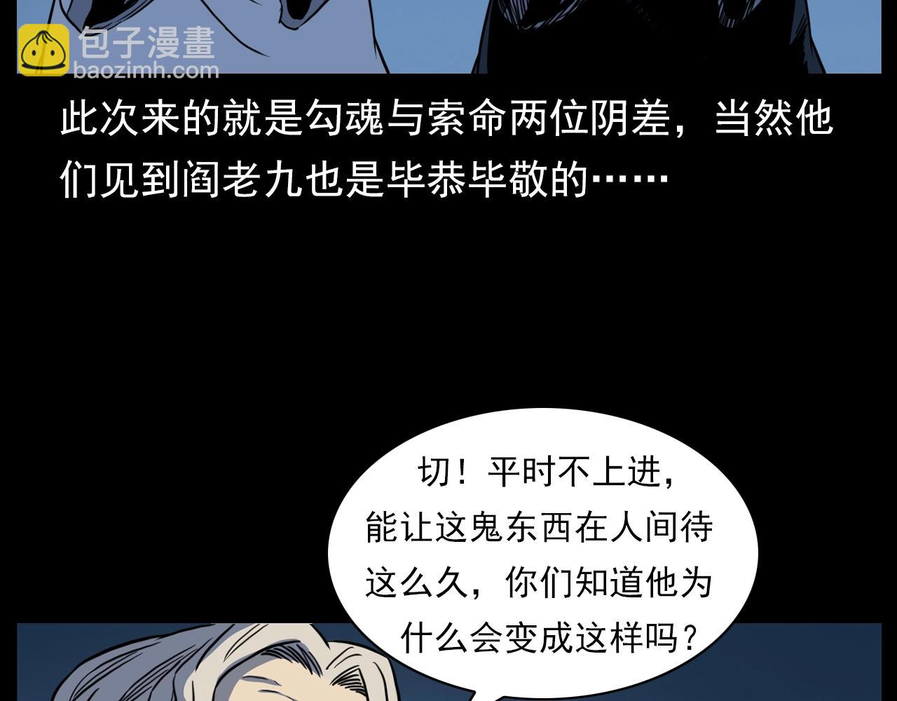 🍛枪爷异闻录 第182话 阎老九之水阵 第32页