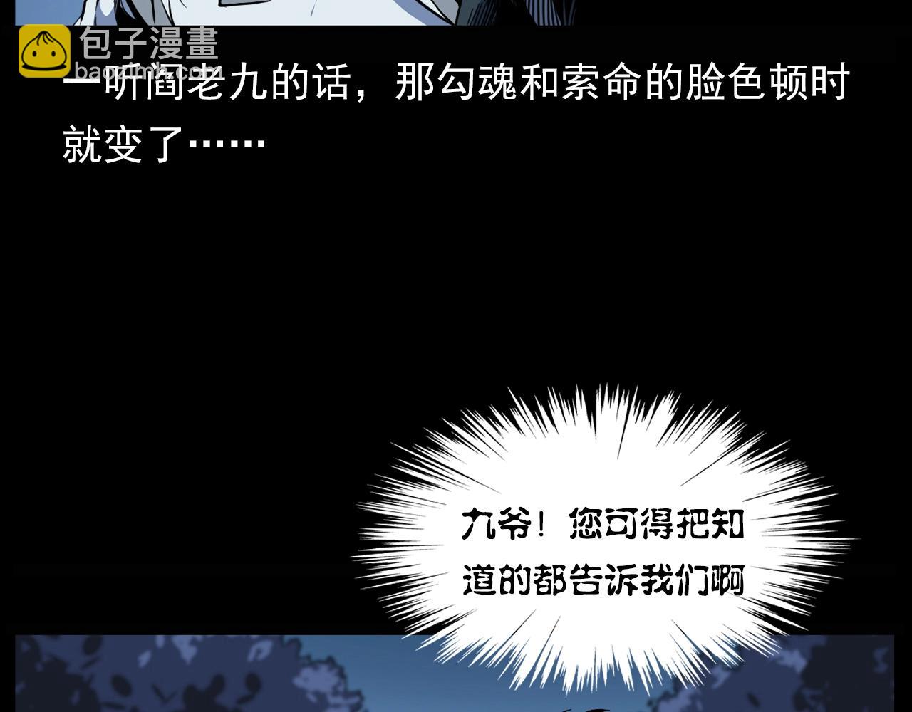 🍛枪爷异闻录 第182话 阎老九之水阵 第37页