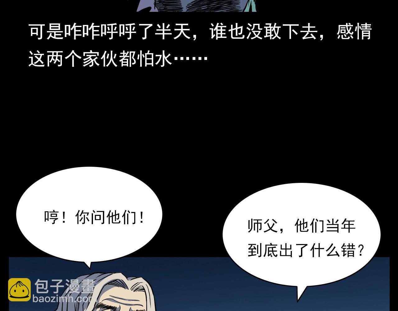 🍛枪爷异闻录 第182话 阎老九之水阵 第46页