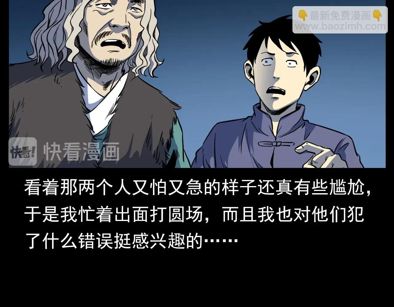 🍛枪爷异闻录 第182话 阎老九之水阵 第47页