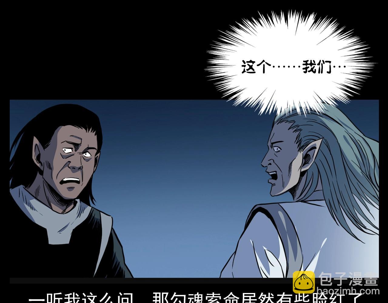 🍛枪爷异闻录 第182话 阎老九之水阵 第48页