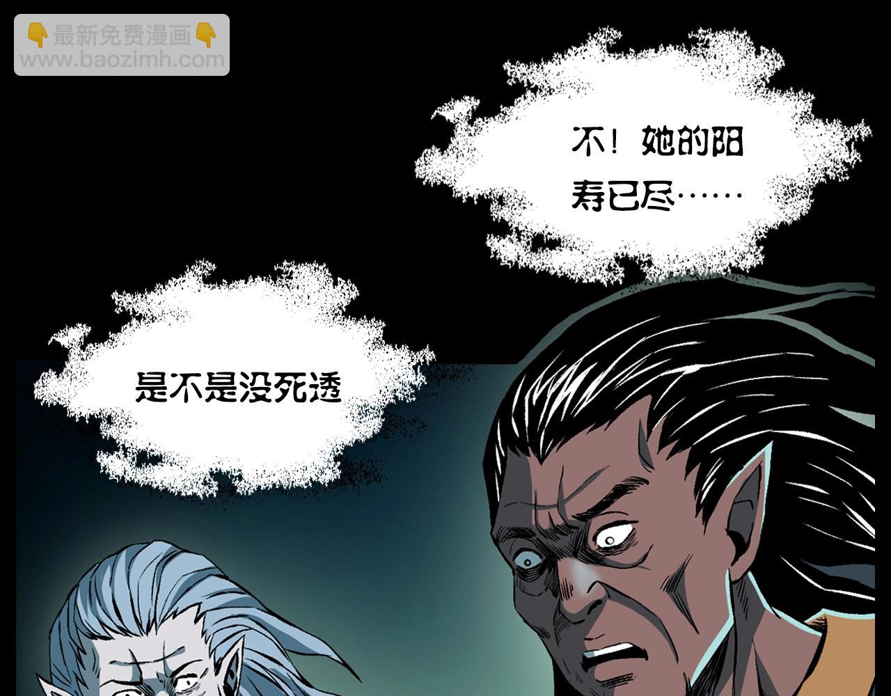 🍛枪爷异闻录 第184话 阎老九之妖女的陷阱 第20页