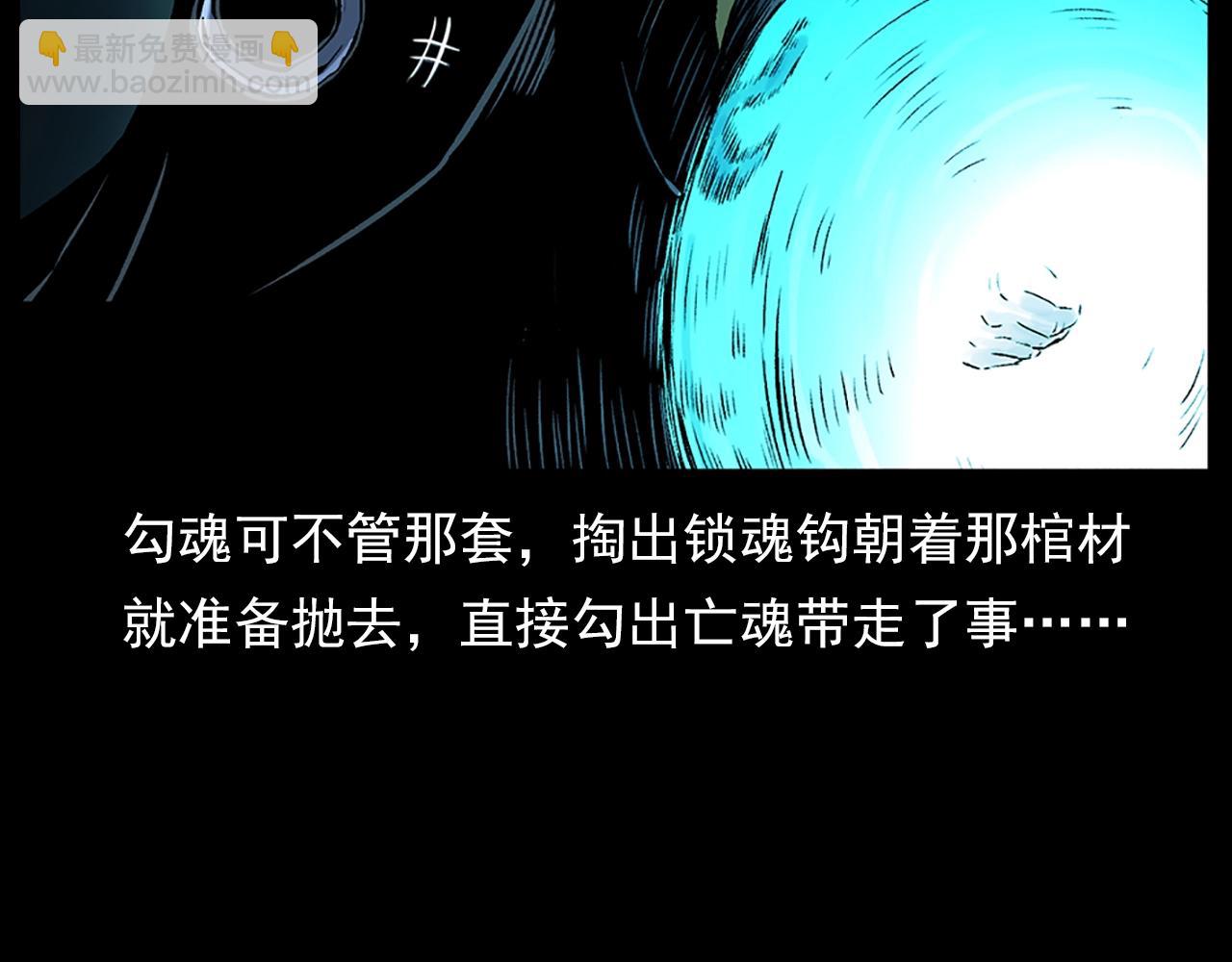 🍛枪爷异闻录 第184话 阎老九之妖女的陷阱 第29页