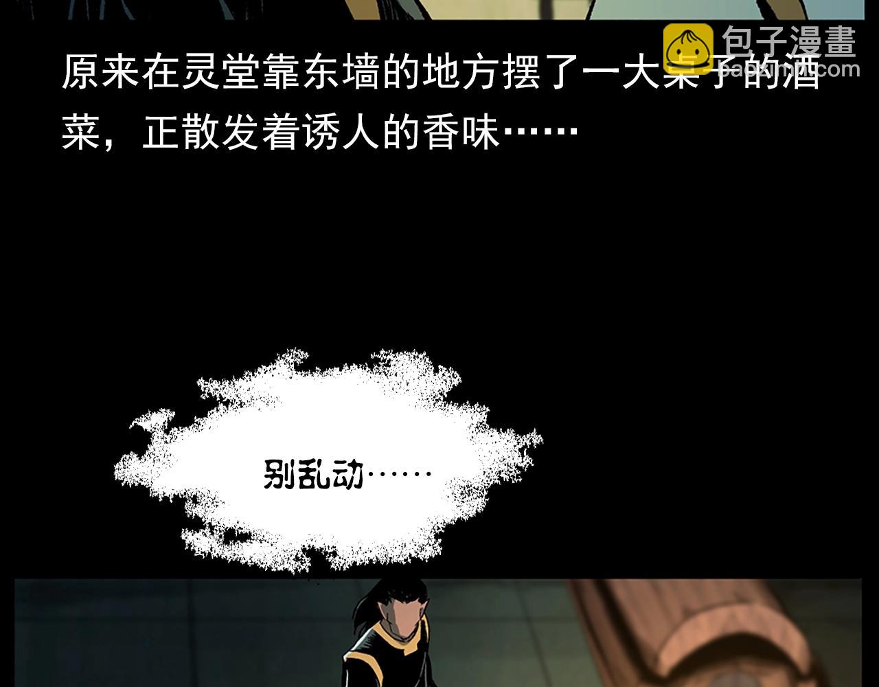 🍛枪爷异闻录 第184话 阎老九之妖女的陷阱 第34页
