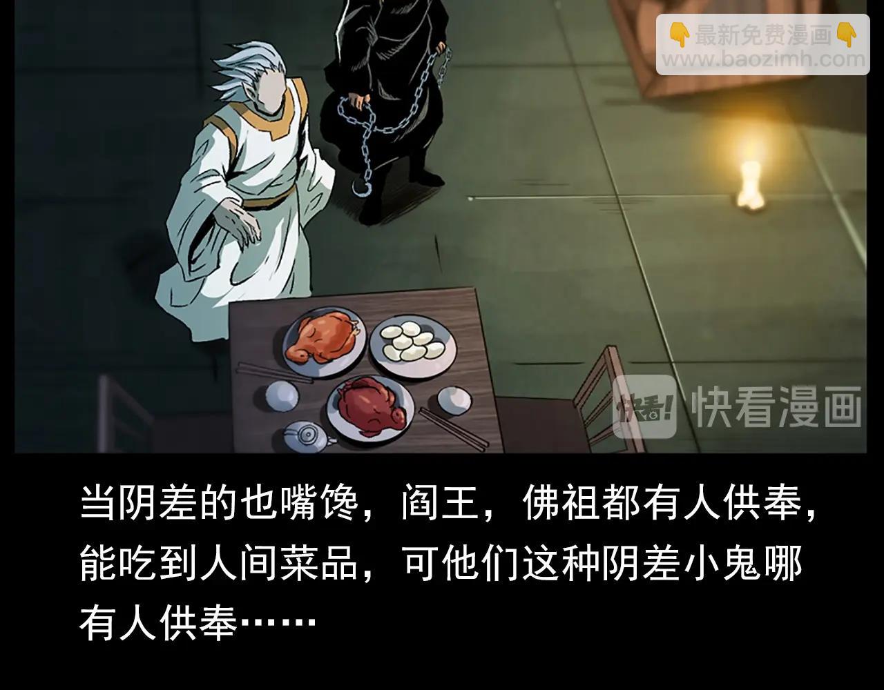 🍛枪爷异闻录 第184话 阎老九之妖女的陷阱 第35页
