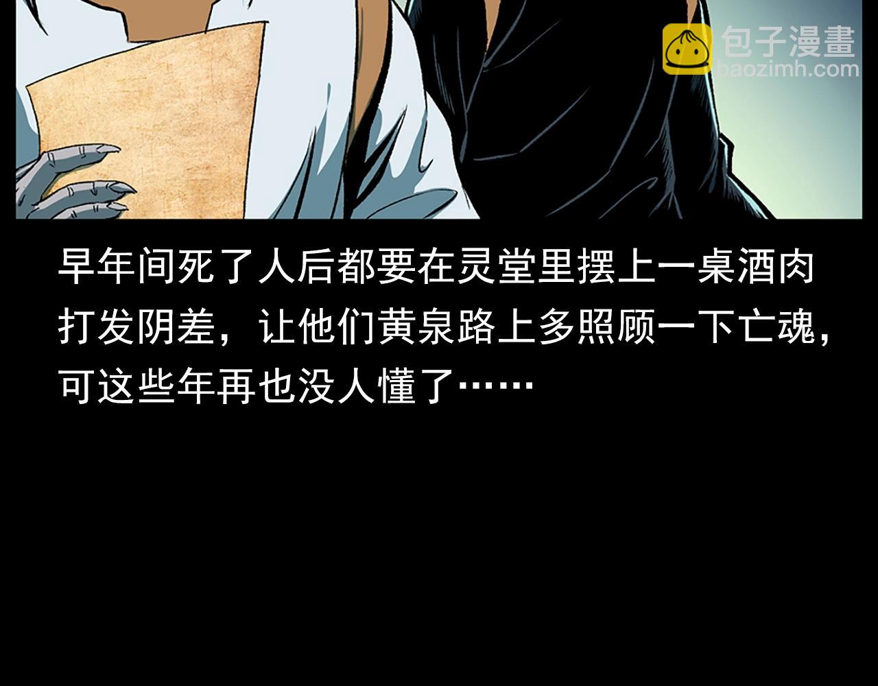 🍛枪爷异闻录 第184话 阎老九之妖女的陷阱 第37页