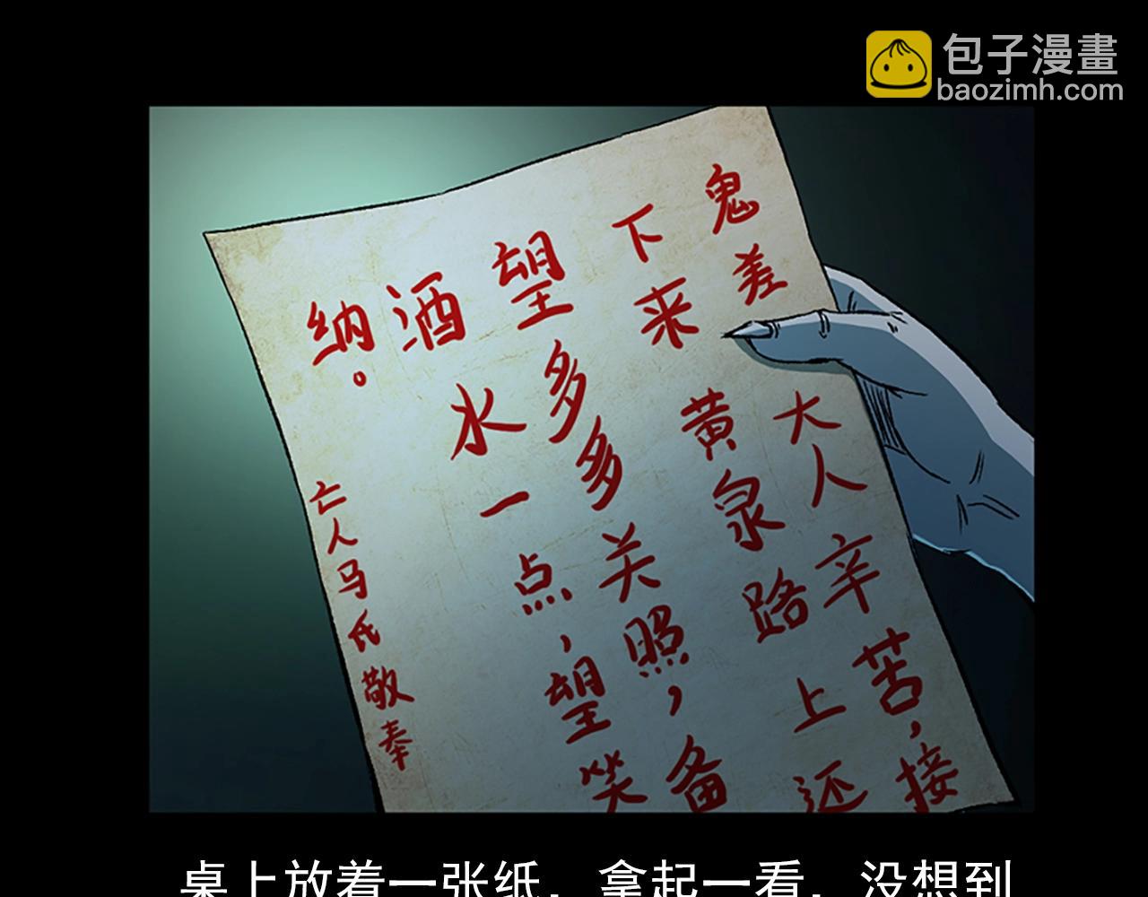 🍛枪爷异闻录 第184话 阎老九之妖女的陷阱 第38页