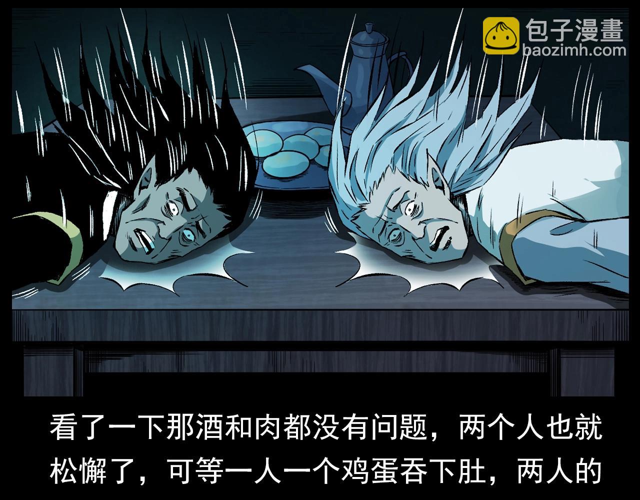 🍛枪爷异闻录 第184话 阎老九之妖女的陷阱 第49页