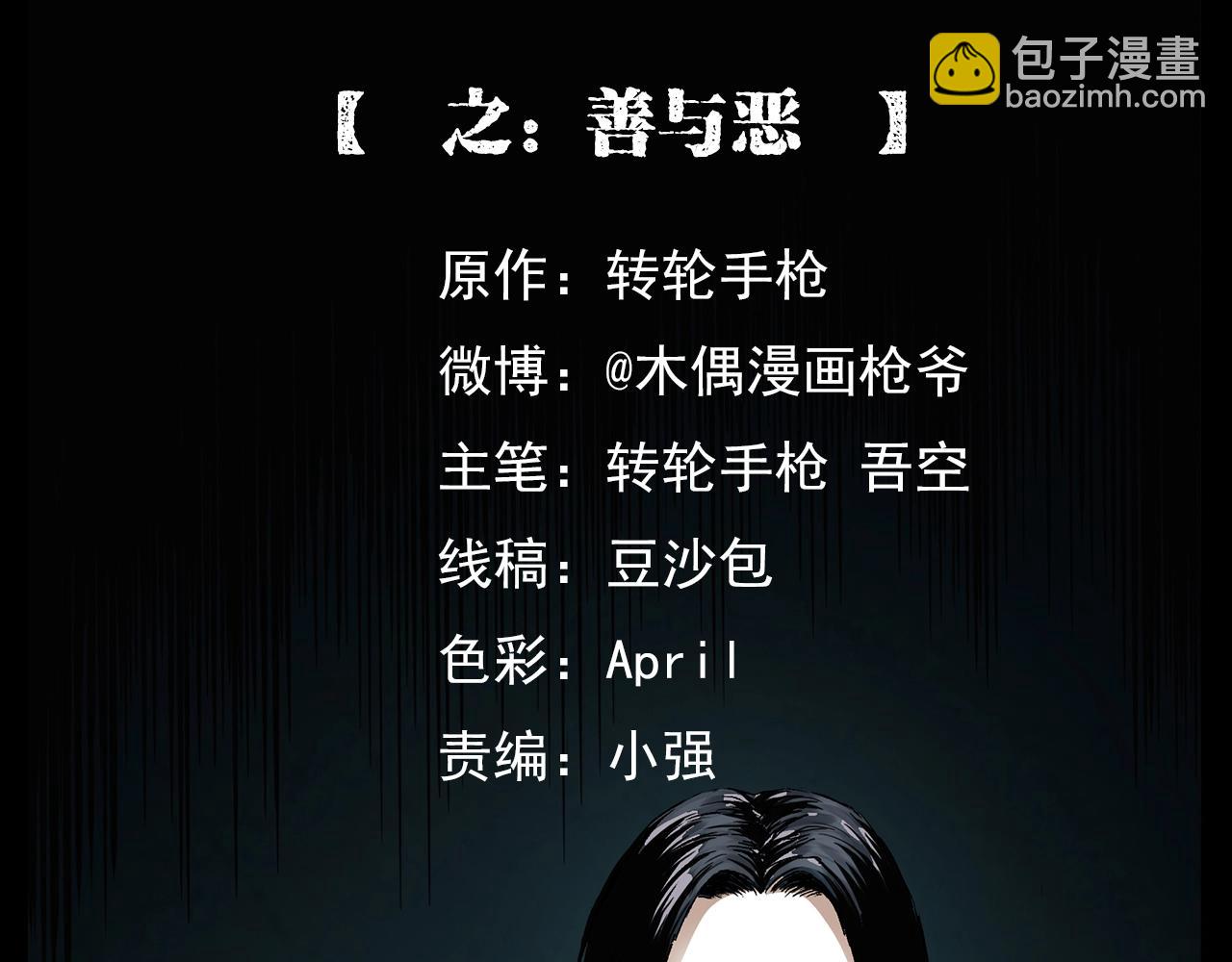 🍛枪爷异闻录 第188话 阎老九之善与恶 第2页
